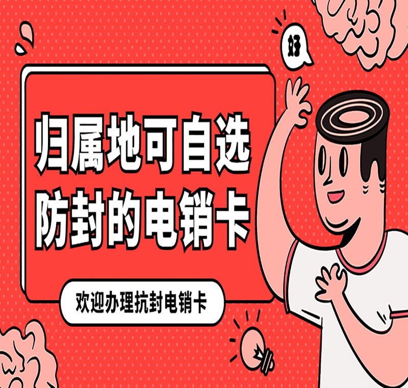 电销卡广东